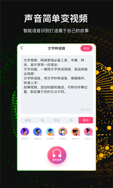 文字视频制作最新版
