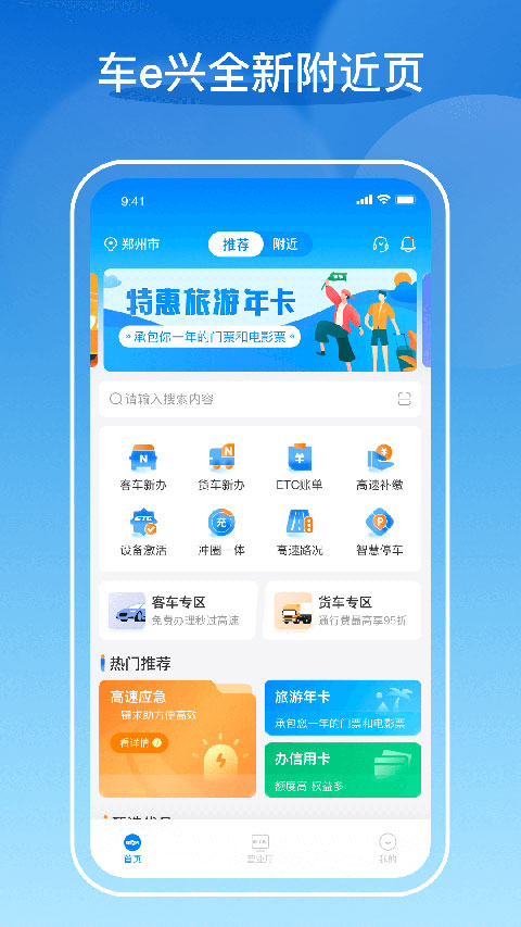 车e兴App