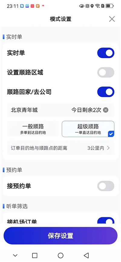 火箭出行车主端App