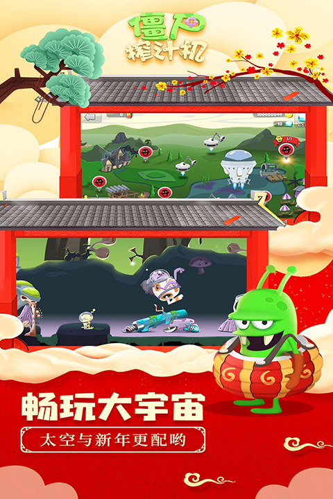 僵尸榨汁机华为版