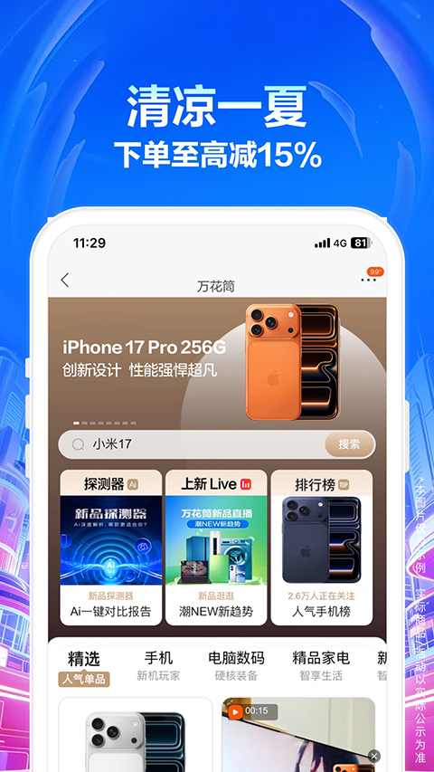 苏宁易购电器商城官方app