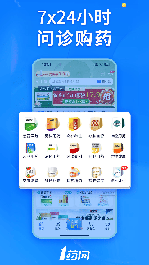 1药网鸿蒙版