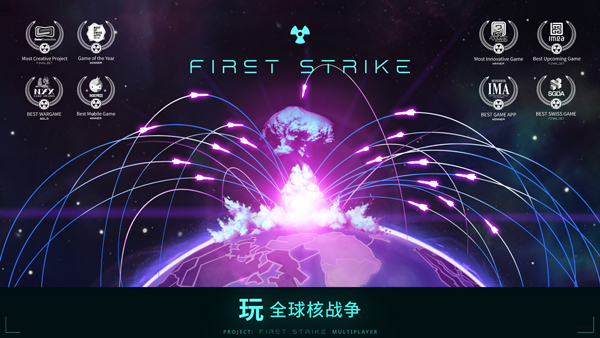 先发制人联机版游戏