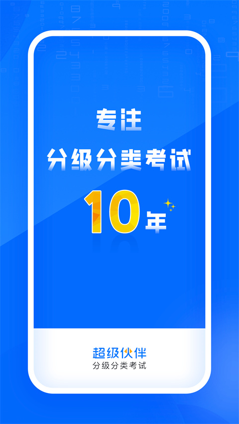 超级伙伴app