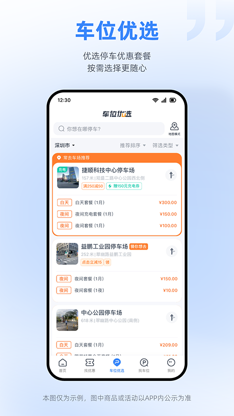 捷停车App