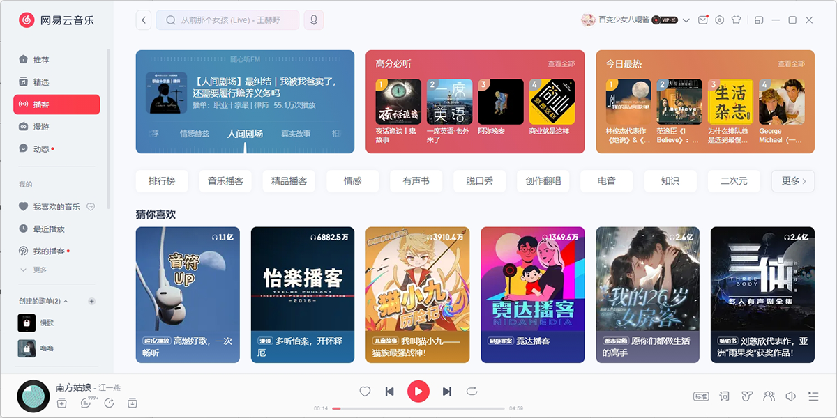 网易云音乐电脑版