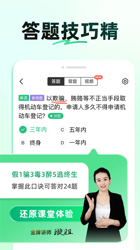 驾校一点通最新版本