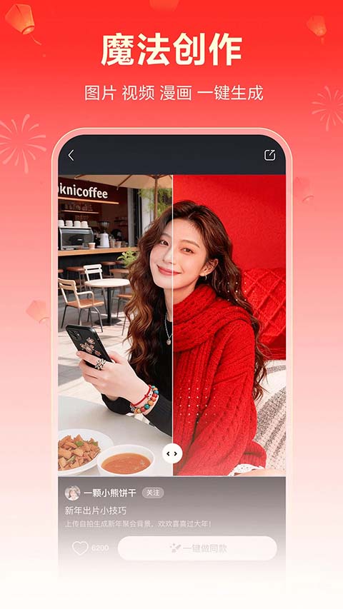 文心App
