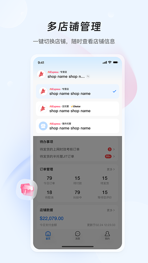全球速卖通卖家(AliExpress)app官方版