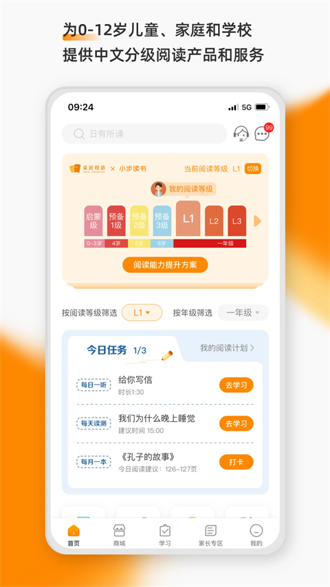 亲近母语app