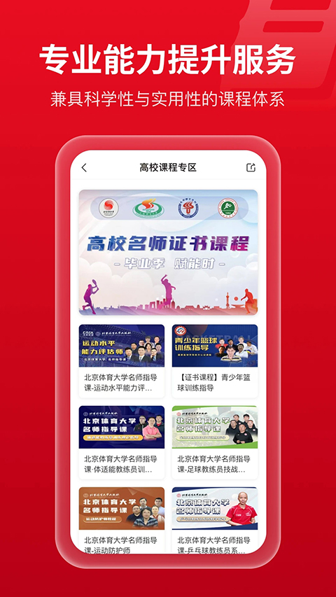 体教联盟App