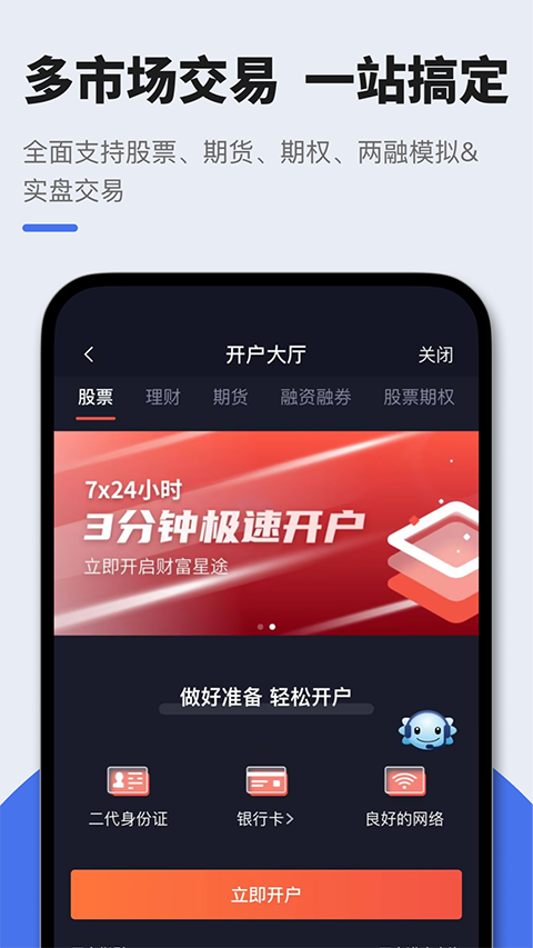 华鑫星途App