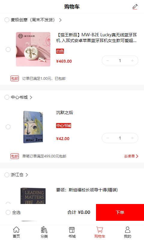 深圳书城app