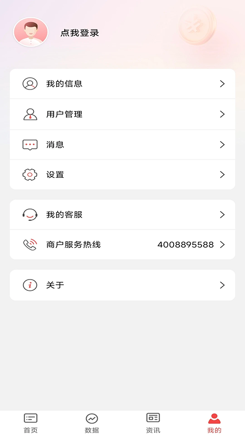 工银商户之家app