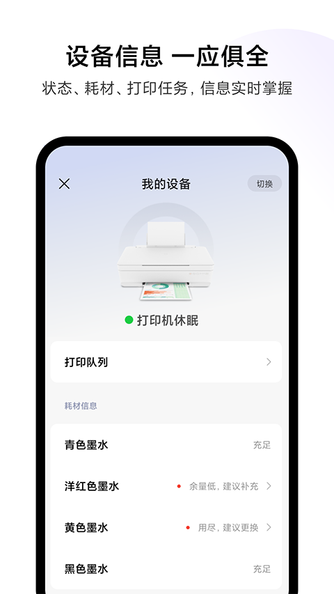 小米打印官方版