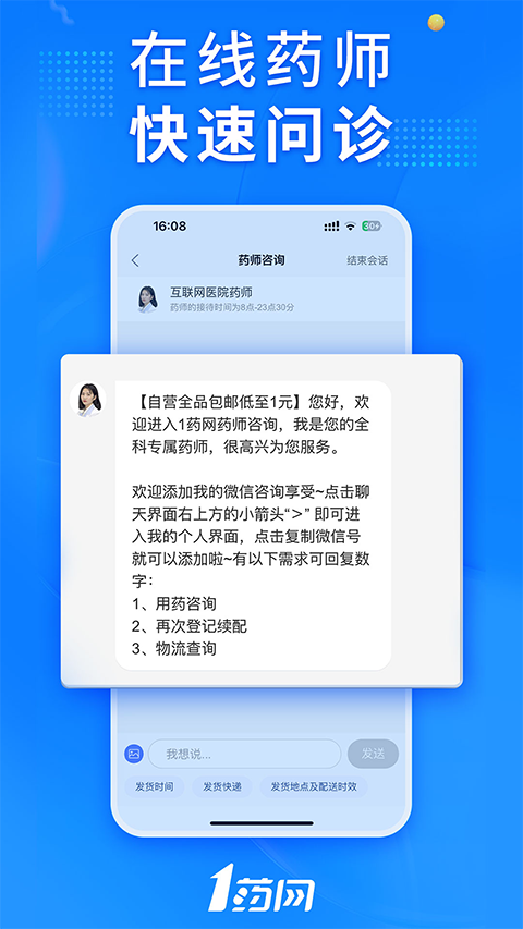 1药网鸿蒙版