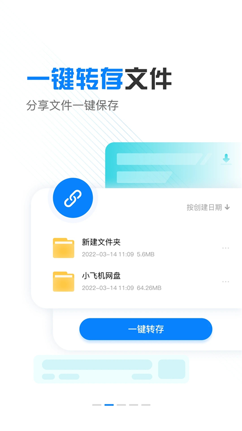 小飞机网盘App