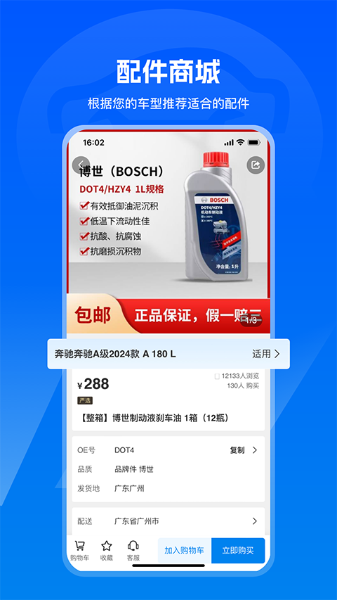 汽修宝APP