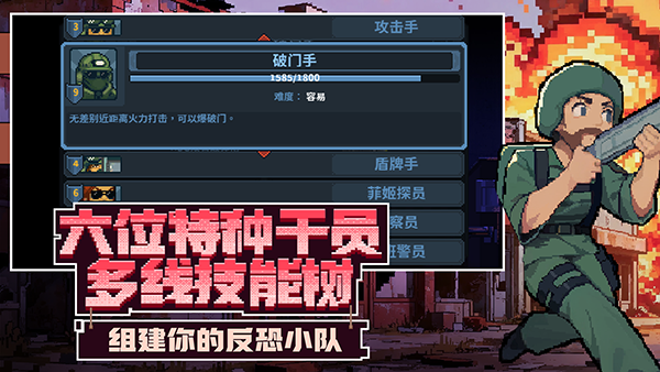 破门而入行动小队中文版