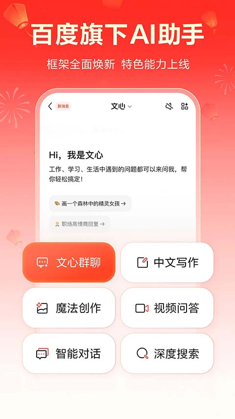 文心App