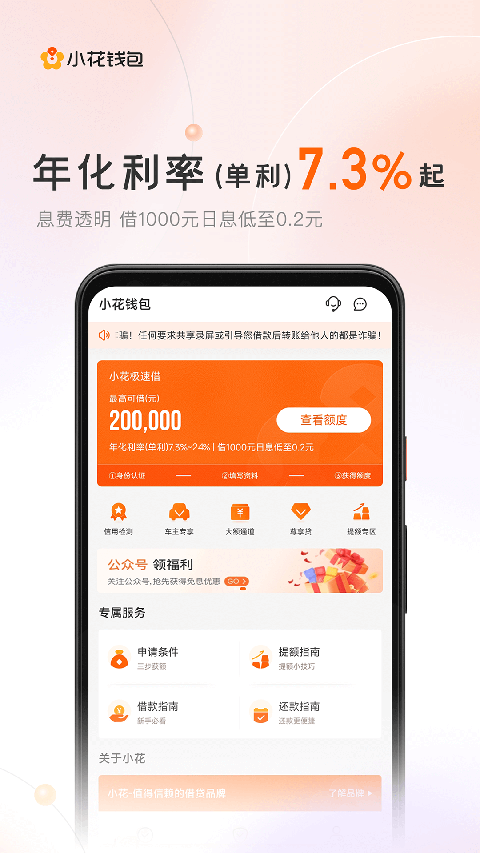 小花钱包app