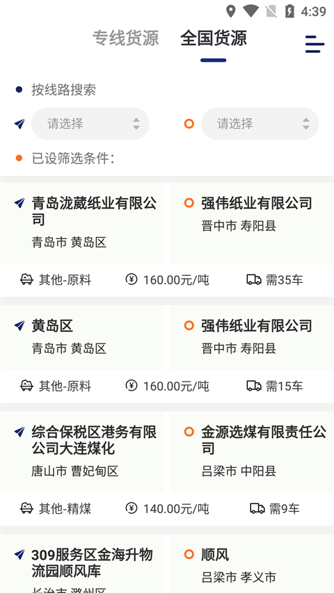 运帮找货货主版