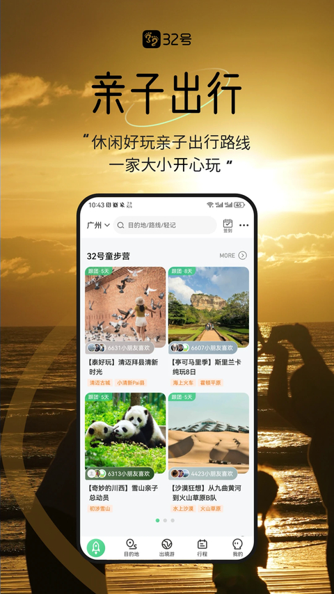 32号App