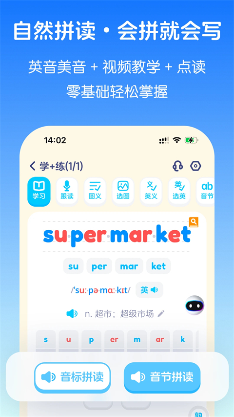 英语音标App