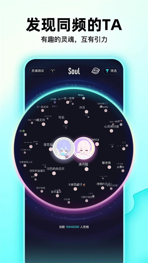 Soul聊天软件最新版