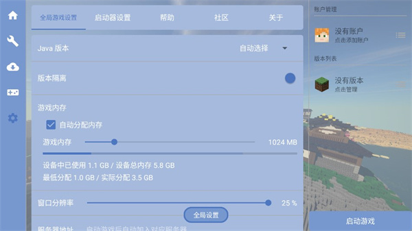我的世界fcl启动器手机版