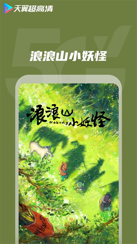天翼超高清App