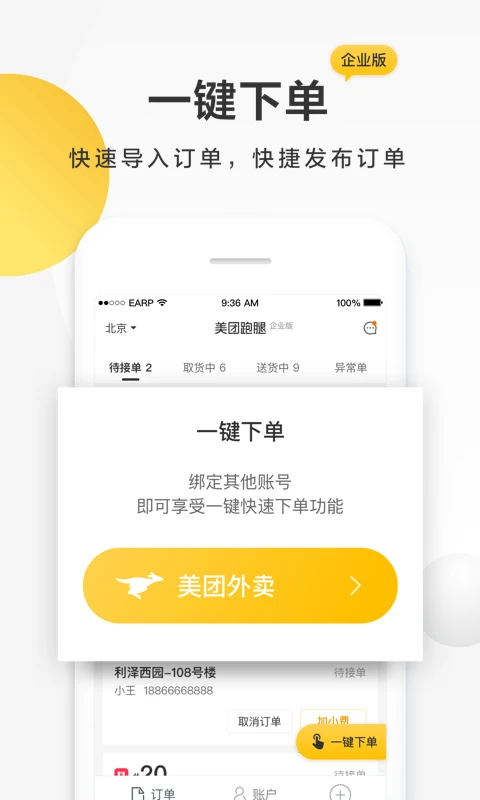 美团跑腿app