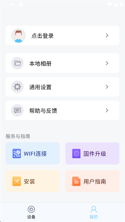 海康慧眼行车记录仪APP