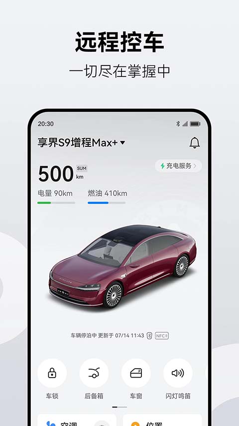 鸿蒙智行app