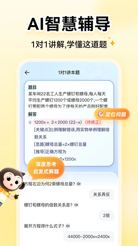 小猿AIapp