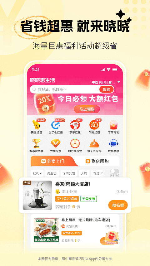 晓晓优选app