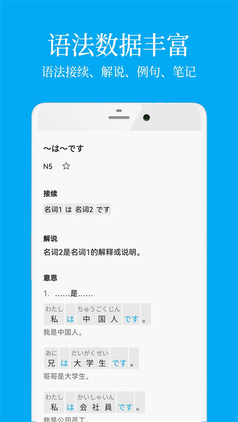 日语学习君App