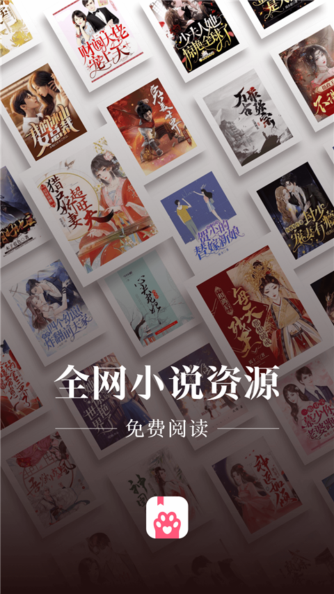 喵爪小说App