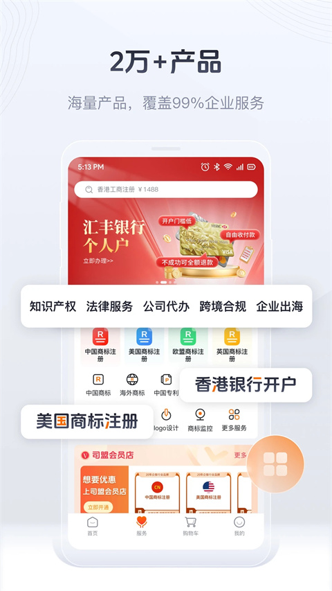 司盟企服手机客户端