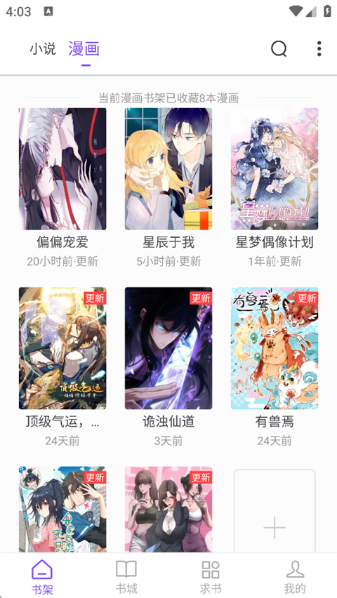 漫客阅读器App