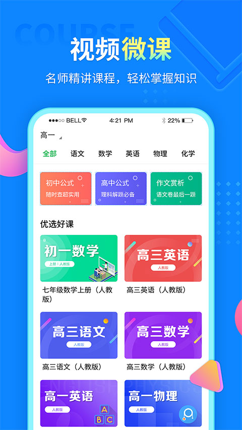 中小学同步课堂APP