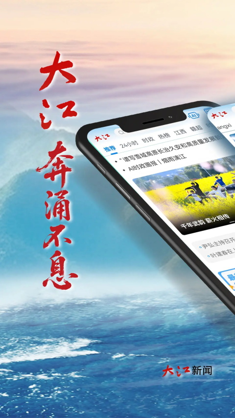大江新闻App