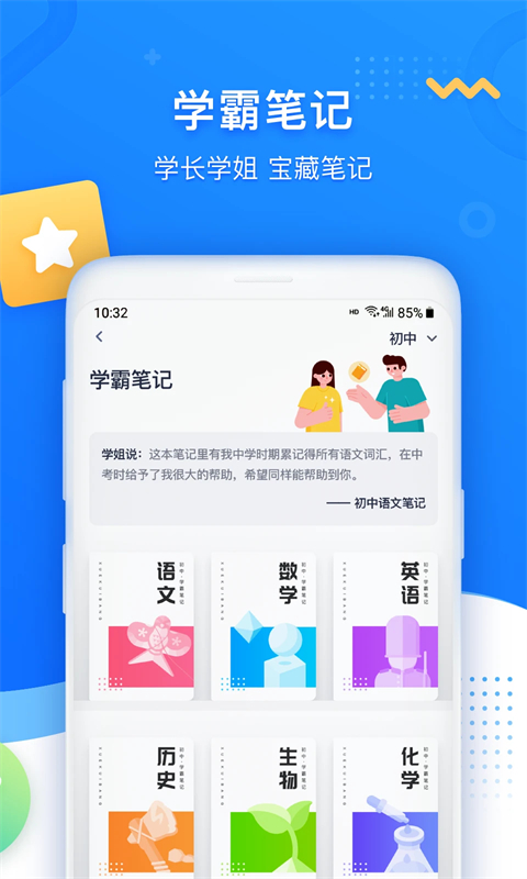 学魁图书App