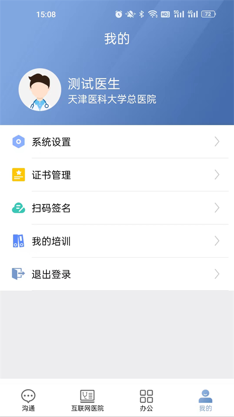 科瑞泰医生官方版