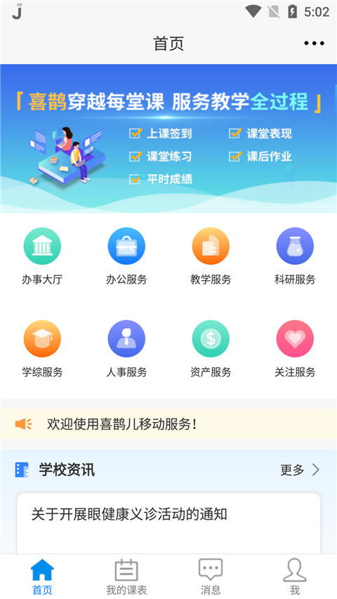 喜鹊儿app