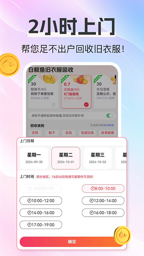 白鲸鱼旧衣服回收app