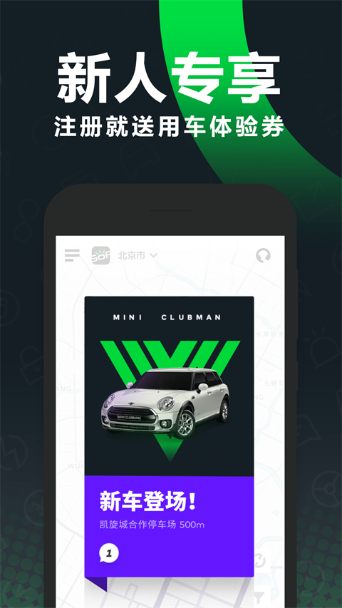 gofun共享汽车app