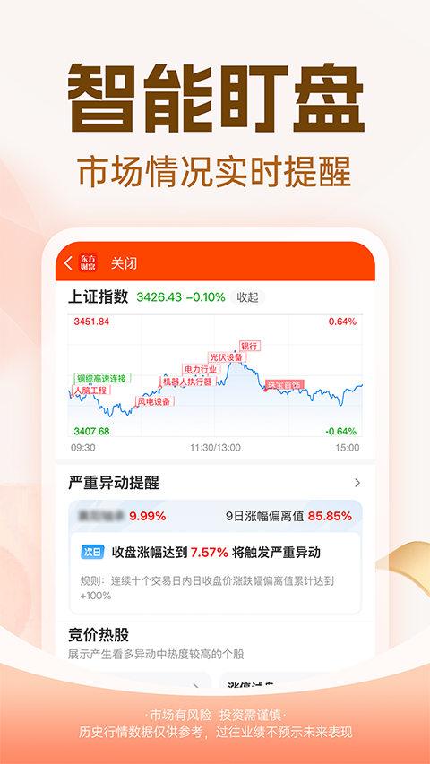 股吧app