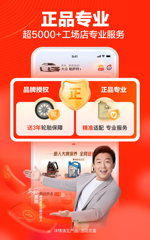 途虎养车App