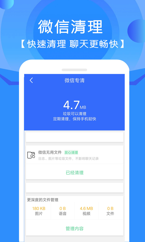 手机管家垃圾清理App